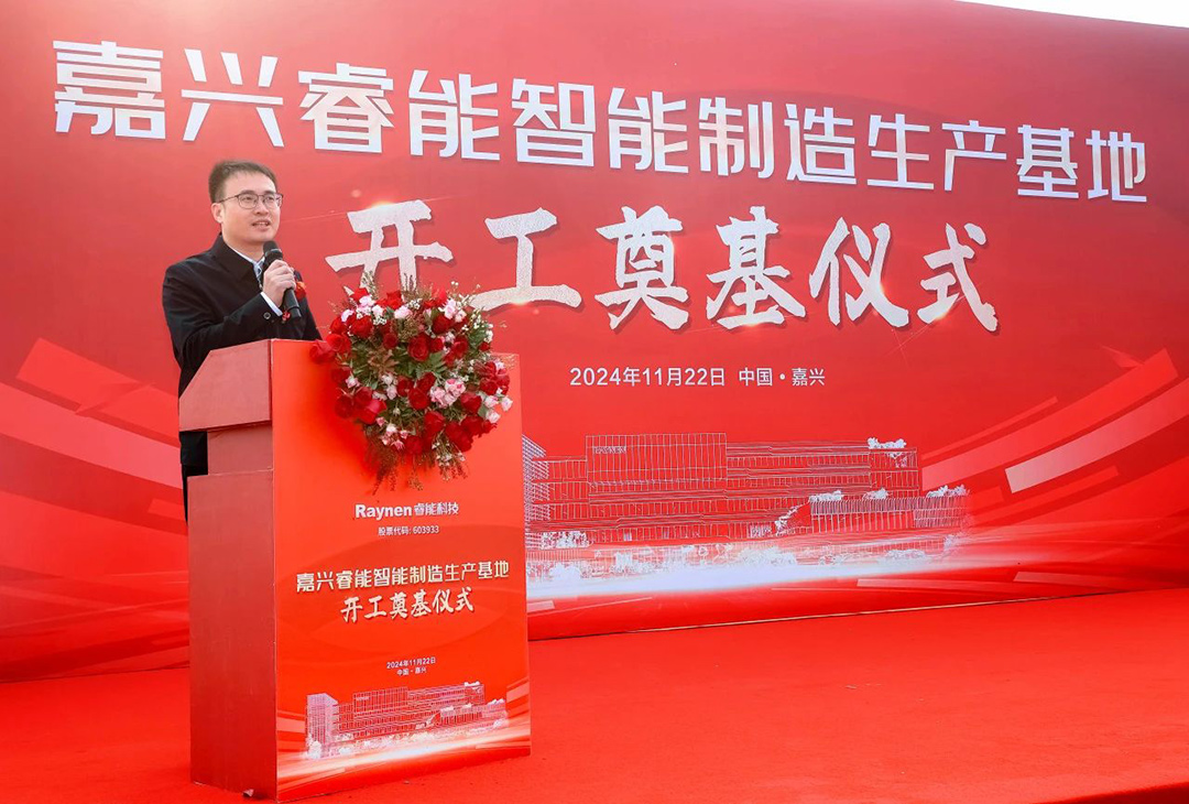 智領(lǐng)工業(yè)，睿啟新篇——嘉興睿能智能制造生產(chǎn)基地正式奠基(圖6)