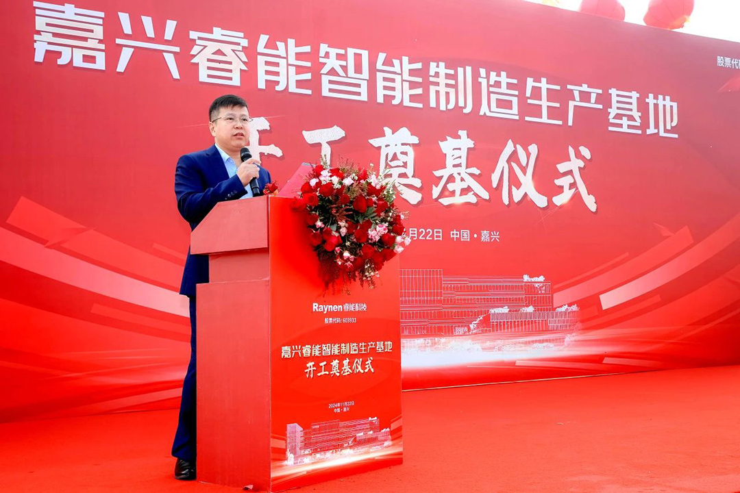 智領(lǐng)工業(yè)，睿啟新篇——嘉興睿能智能制造生產(chǎn)基地正式奠基(圖7)