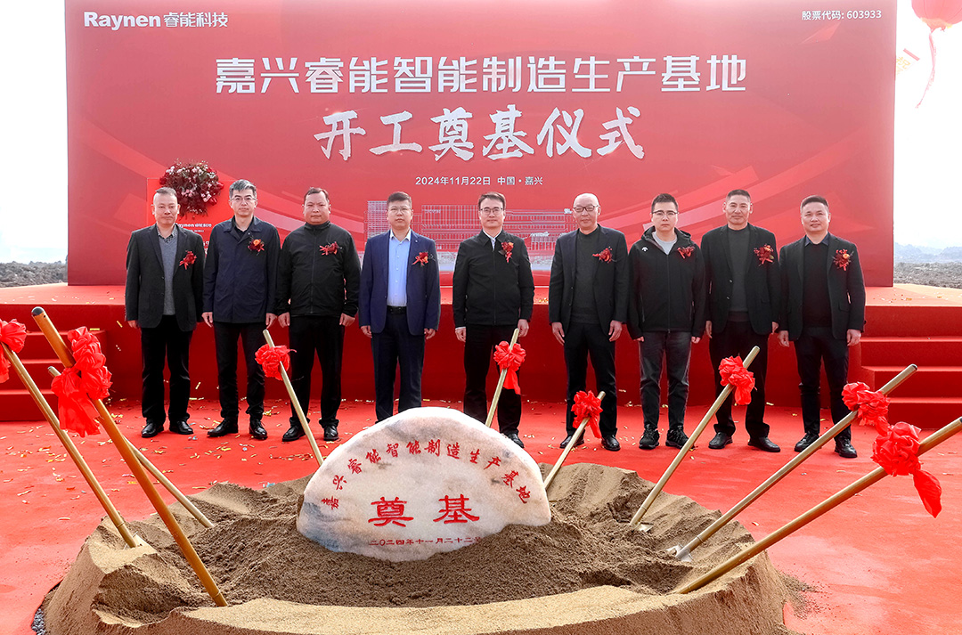 智領(lǐng)工業(yè)，睿啟新篇——嘉興睿能智能制造生產(chǎn)基地正式奠基(圖2)