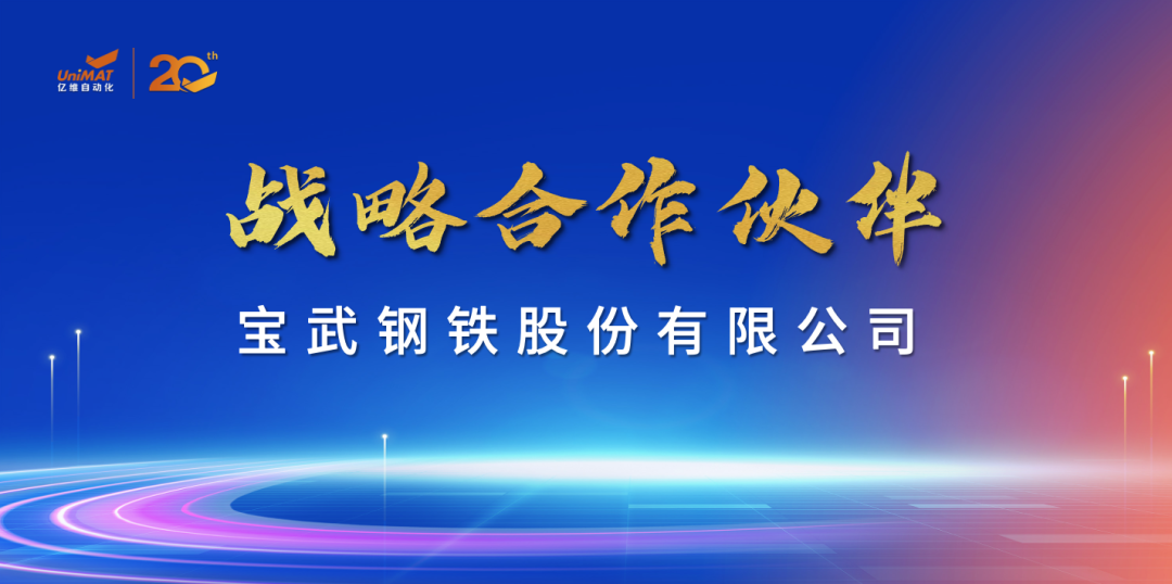祝賀睿能科技集團(tuán)旗下億維自動化成立20周年(圖5) 祝賀睿能科技集團(tuán)旗下億維自動化成立20周年(圖5)