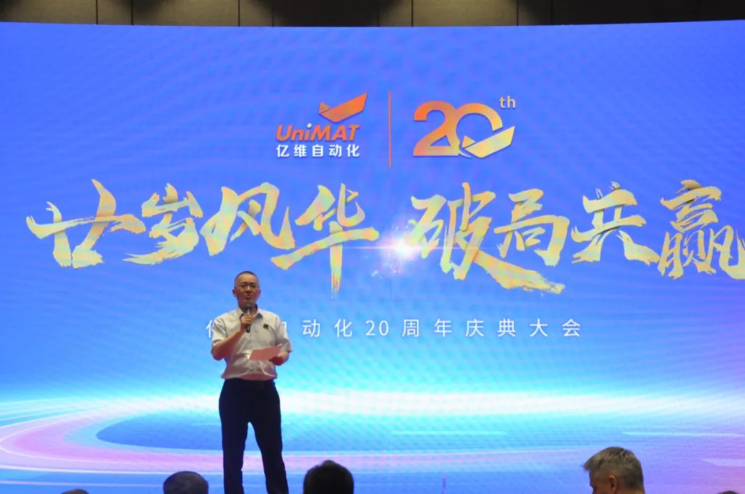 祝賀睿能科技集團(tuán)旗下億維自動化成立20周年(圖6) 祝賀睿能科技集團(tuán)旗下億維自動化成立20周年(圖6)