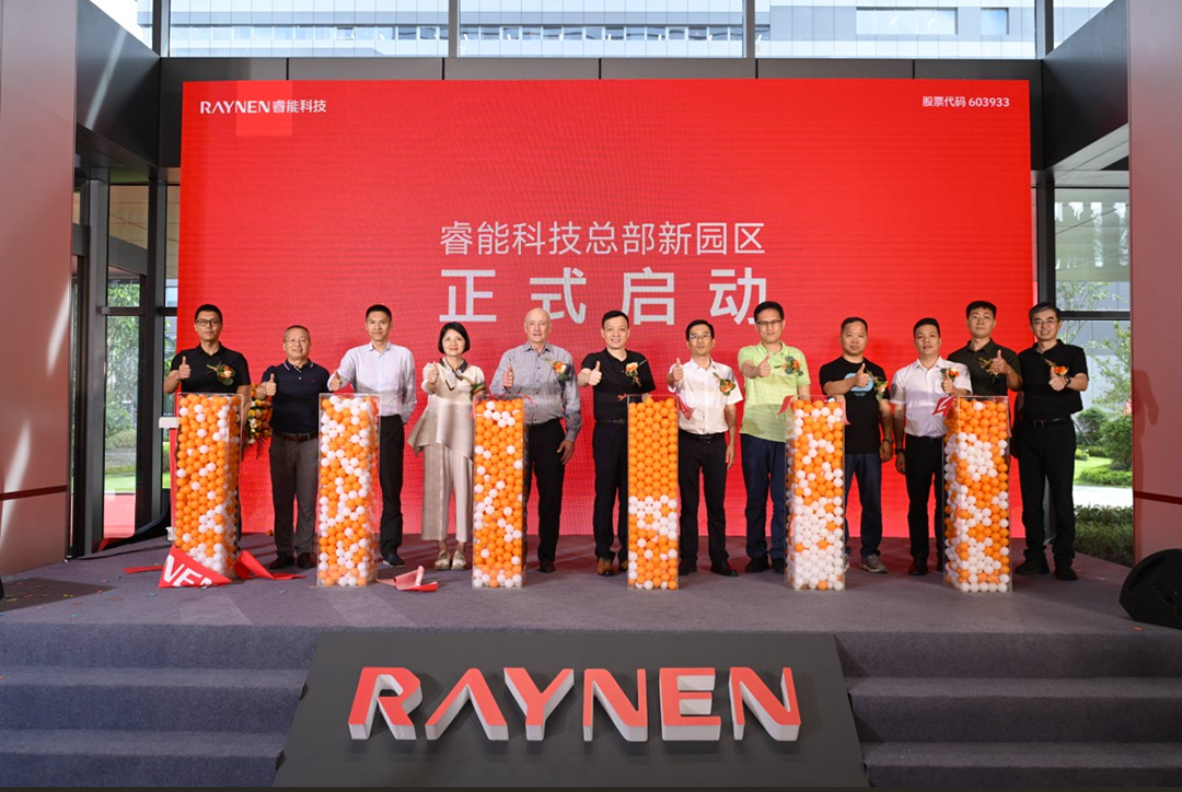 睿啟新智造，能創(chuàng)芯未來—睿能科技總部園區(qū)盛大啟幕(圖4)